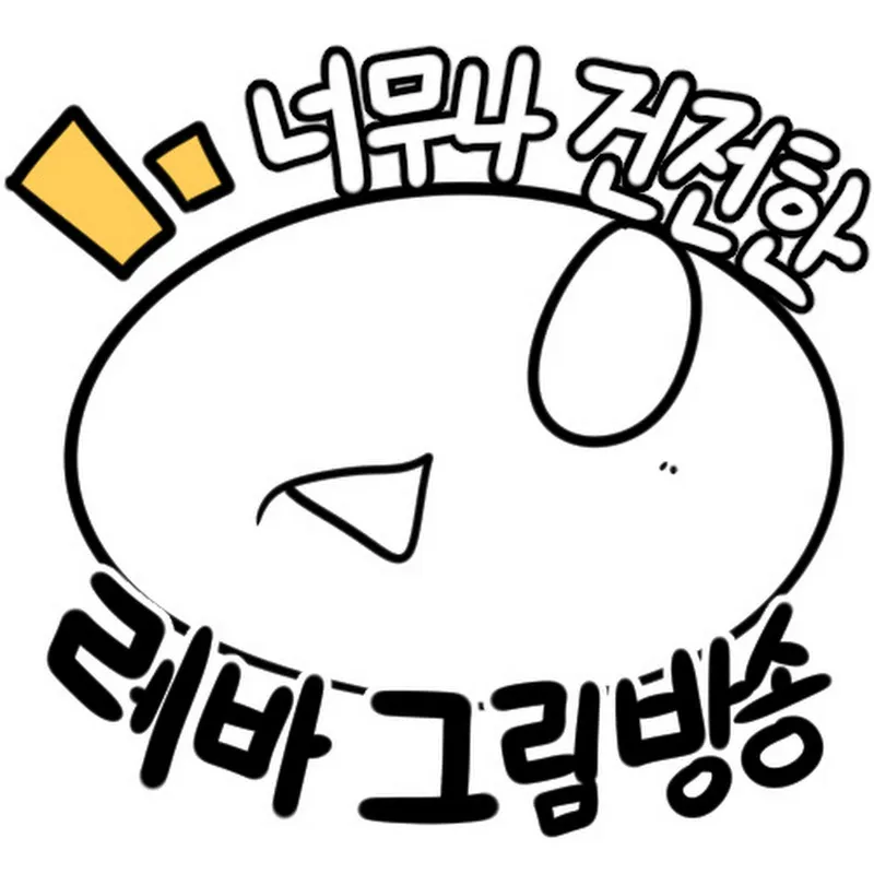 레바스튜디오