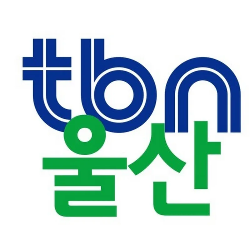 한국도로교통공단tbn울산교통방송