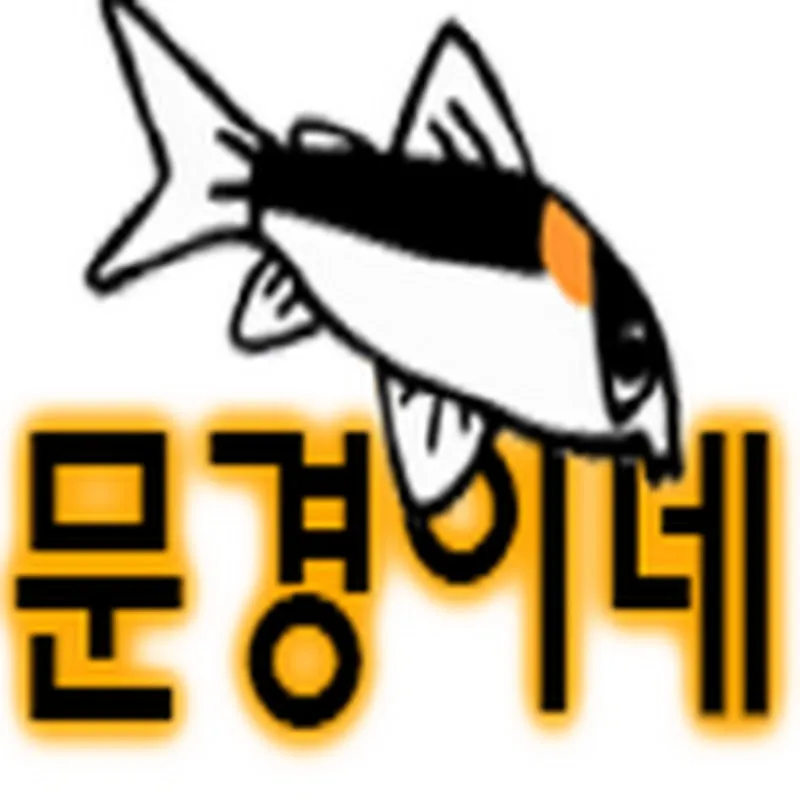 문경이네수족관