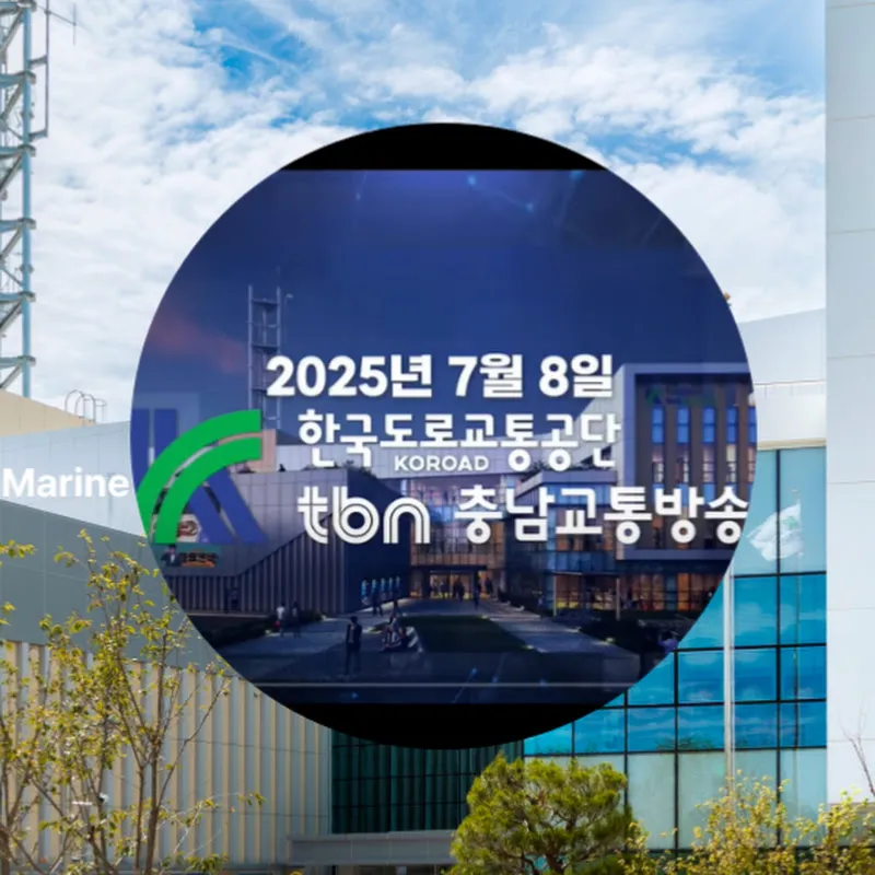 한국도로교통공단tbn충남교통방송