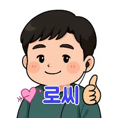 로씨의 디아블로