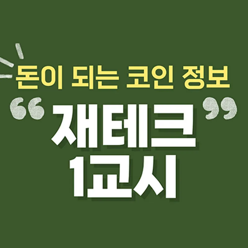 재테크 1교시