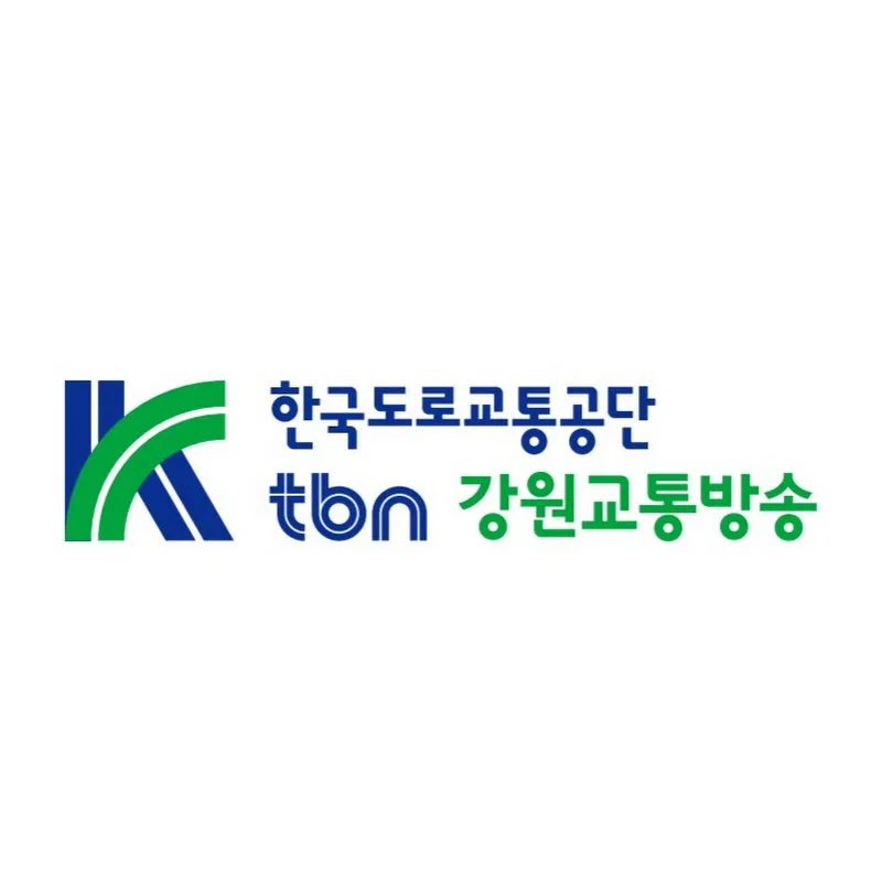 한국도로교통공단 tbn강원교통방송