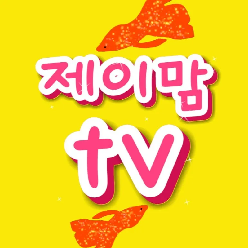 제이맘tv 